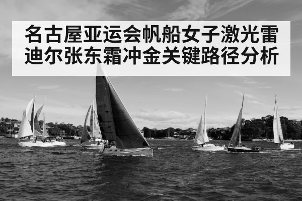 sailing regatta