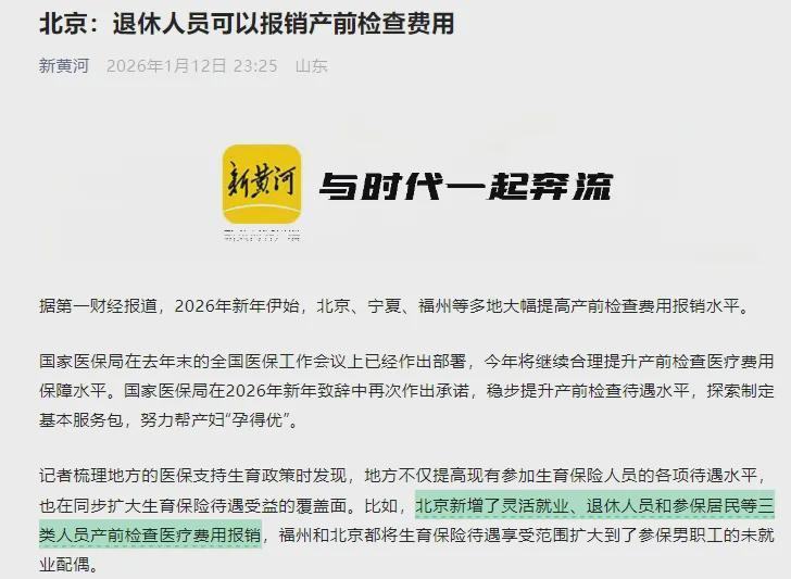 开云体育平台-“退休人员产检可报销”被热议，本质是因为荒唐